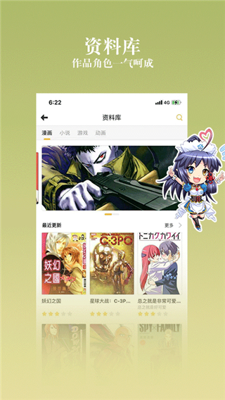 动漫之家 社区版
