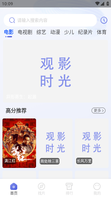 观影时光 app官方版免费下载正版