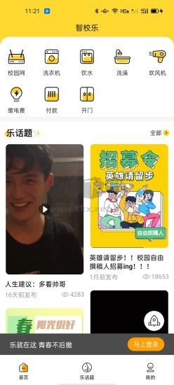 智校乐安卓版