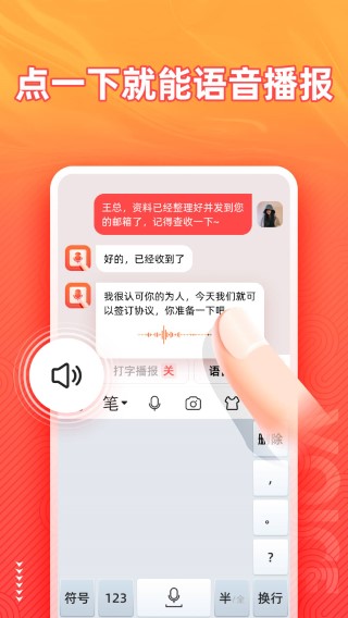 语音输入法 最新版