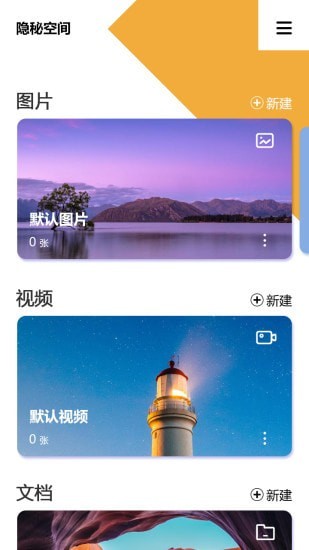隐秘空间手机版