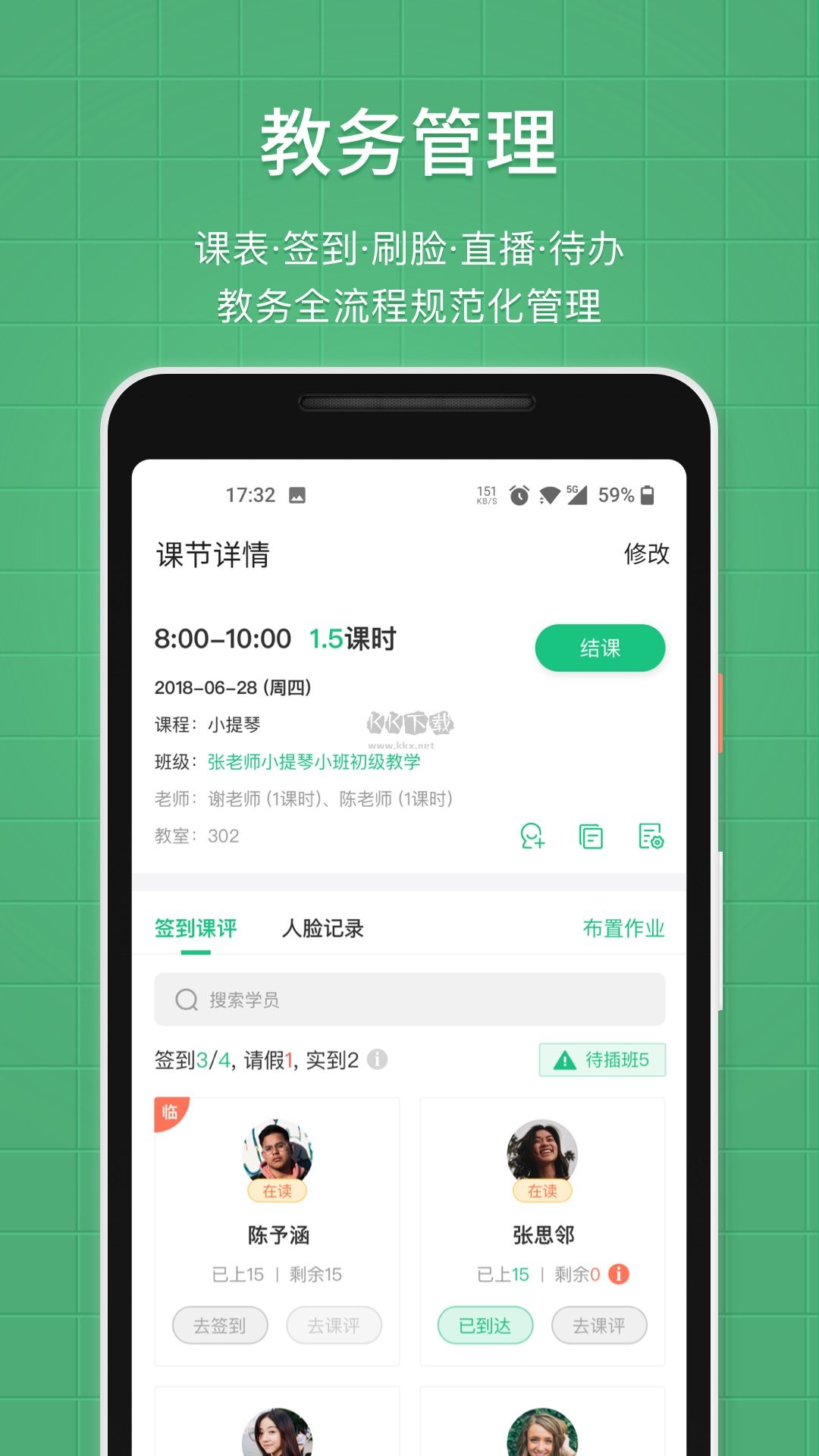 教务宝app官方正版