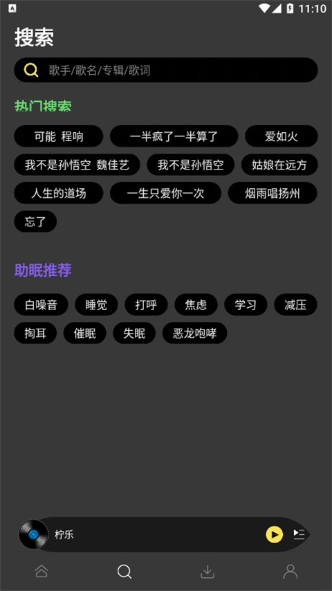 柠乐 app最新版