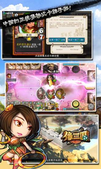 像三国 九游版