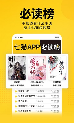 七猫免费阅读小说 完整版