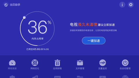 当贝助手 2025正版