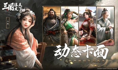 三国：谋定天下 官网下载