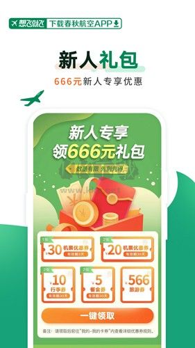 春秋航空app