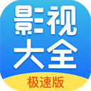 今日影视大全 免费版app