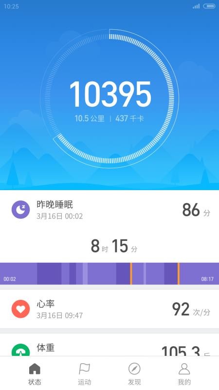 小米运动 最新版