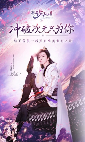 新诛仙