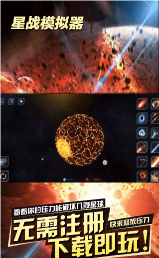 星战模拟器 中文版