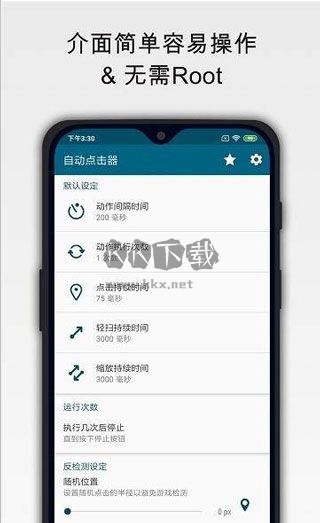 Auto Clicker(自动连点器)