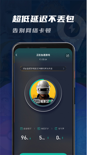 99手游加速器 官方下载