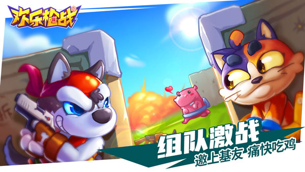 欢乐枪战 中文版