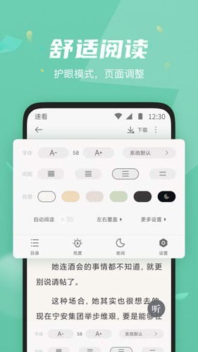 速看小说 最新版