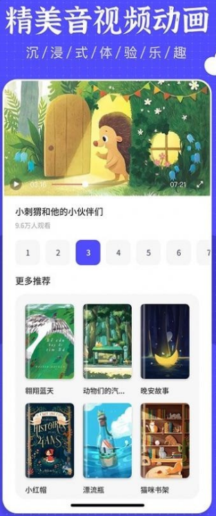 绘本故事王