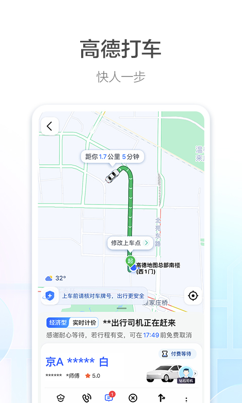 高德地图夹子音语音包