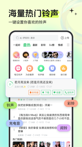 铃声多多 免费手机版
