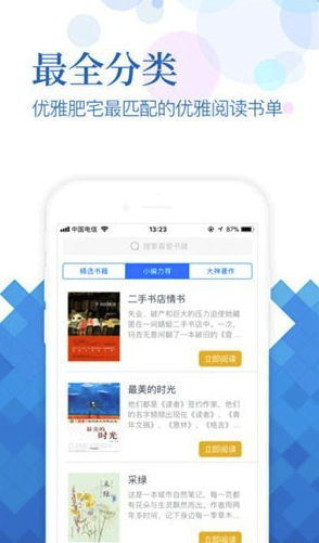 小说阅读吧安卓版