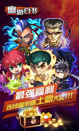 幽游白书