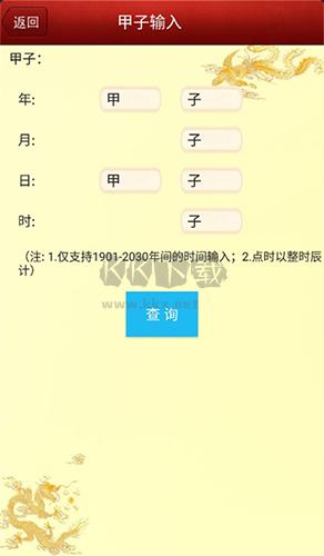 六爻排盘安卓版
