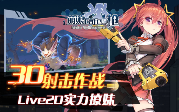 少女咖啡枪 百度版