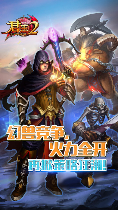 君王2 九游版