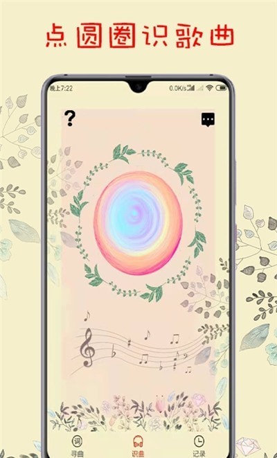 听歌识曲