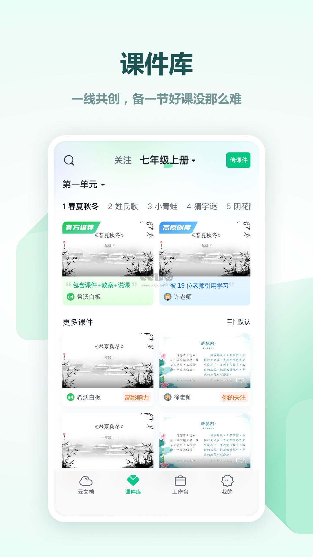希沃白板官方版