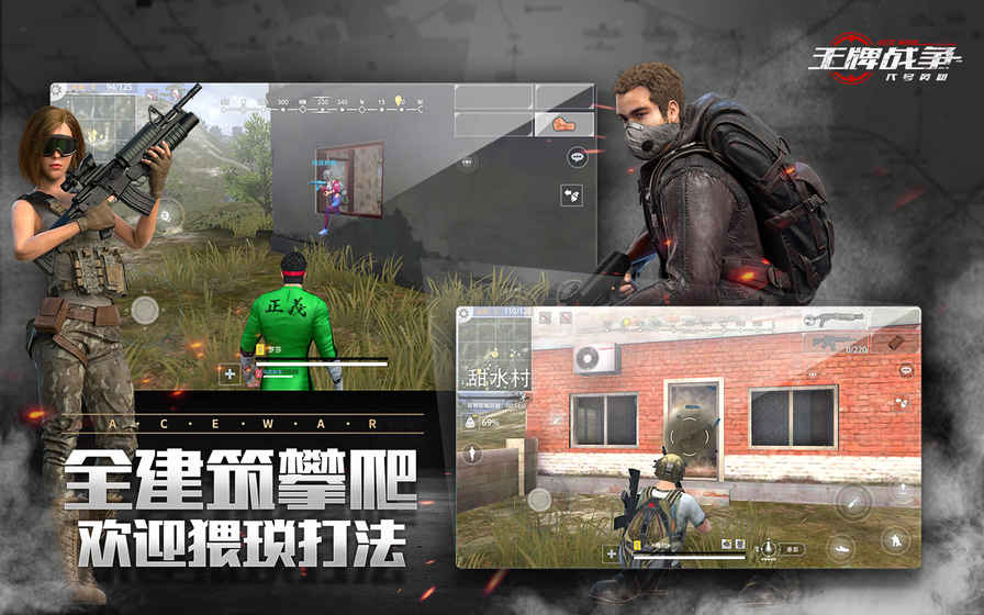 王牌战争：代号英雄