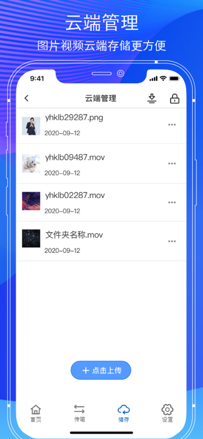 传输助手苹果版