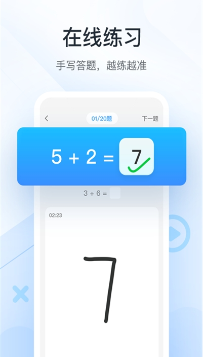 作业帮口算检查