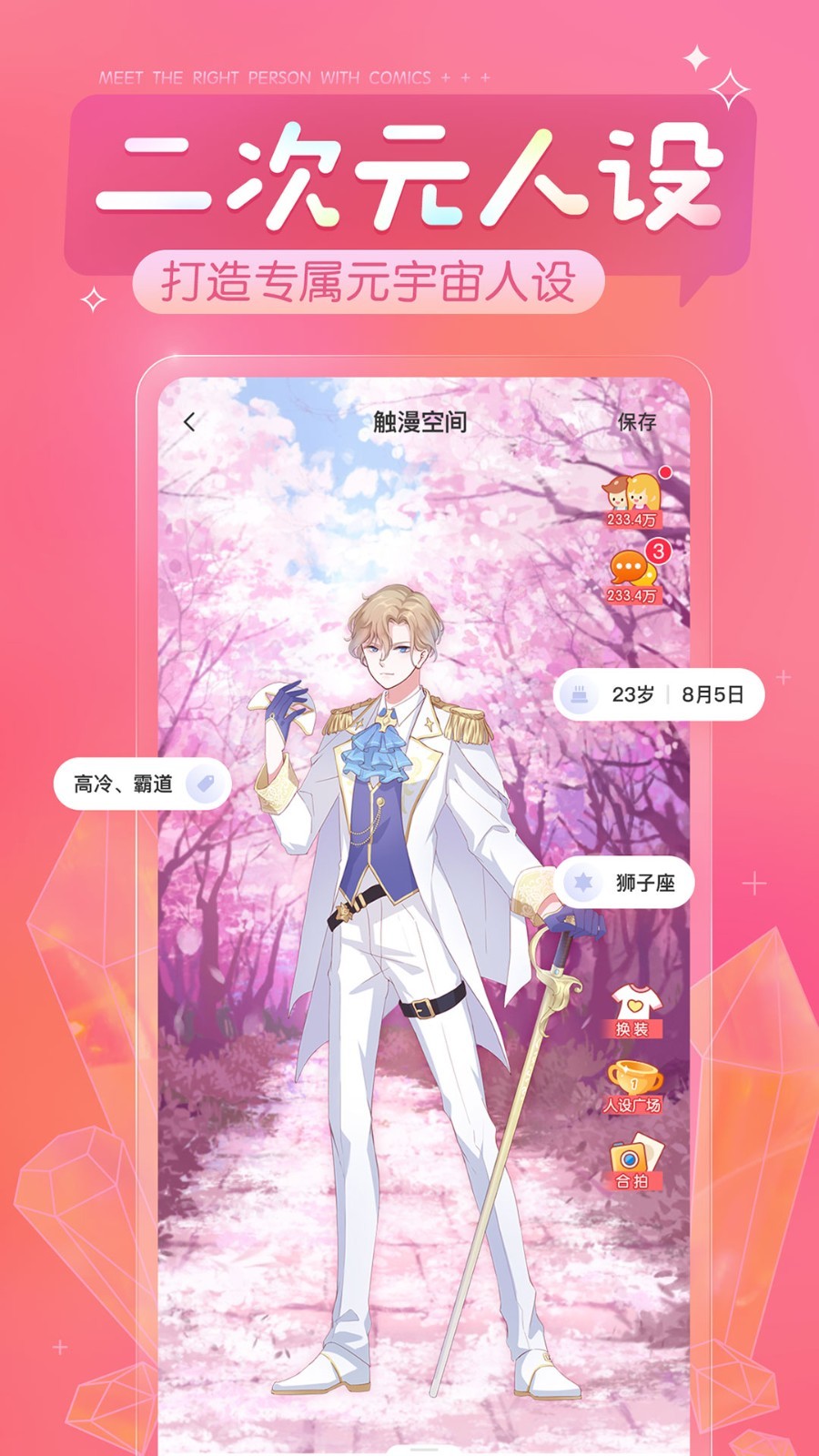 触漫 官服