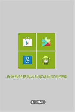 GG服务框架安装器
