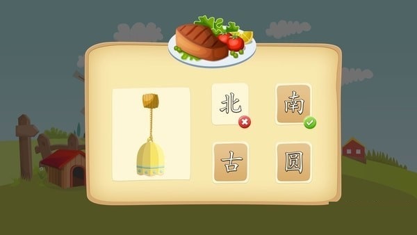 古古识字应用电脑版