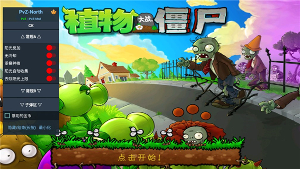 植物大战僵尸 汉化版