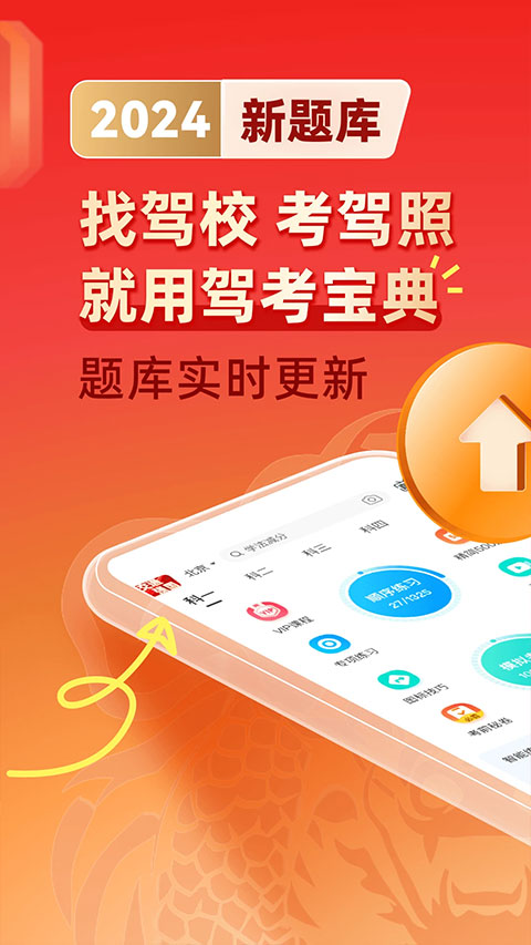 驾考宝典 2025最新版