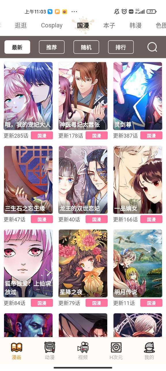 虫虫漫画 观看页面漫画入口