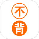 不背单词官方版