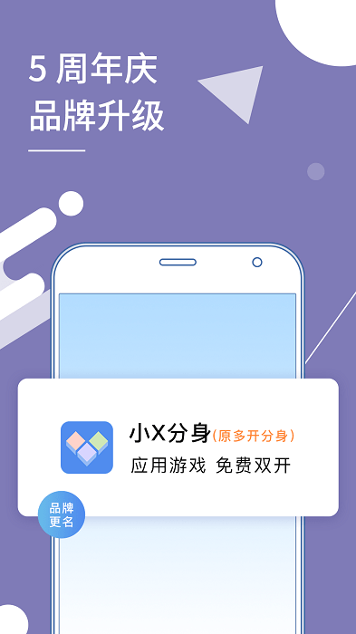 小X分身 官方直装版