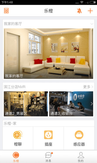 乐橙 app手机版