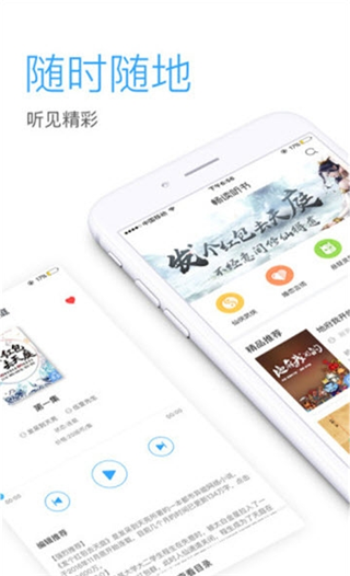 畅听网 有声小说免费