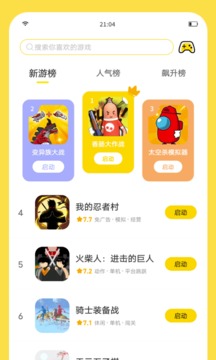闪玩助手 官方正版