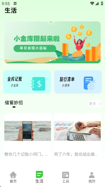 超级待办小组件