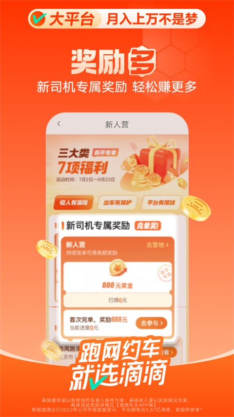 滴滴车主 司机端app