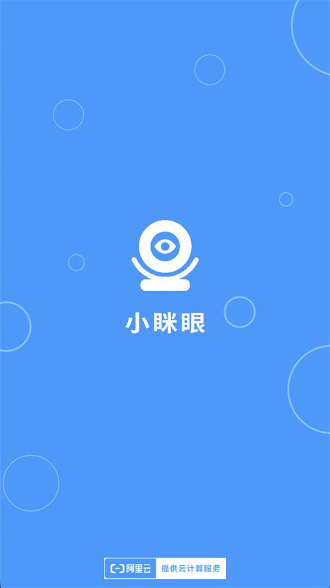 小眯眼 监控摄像头最新版