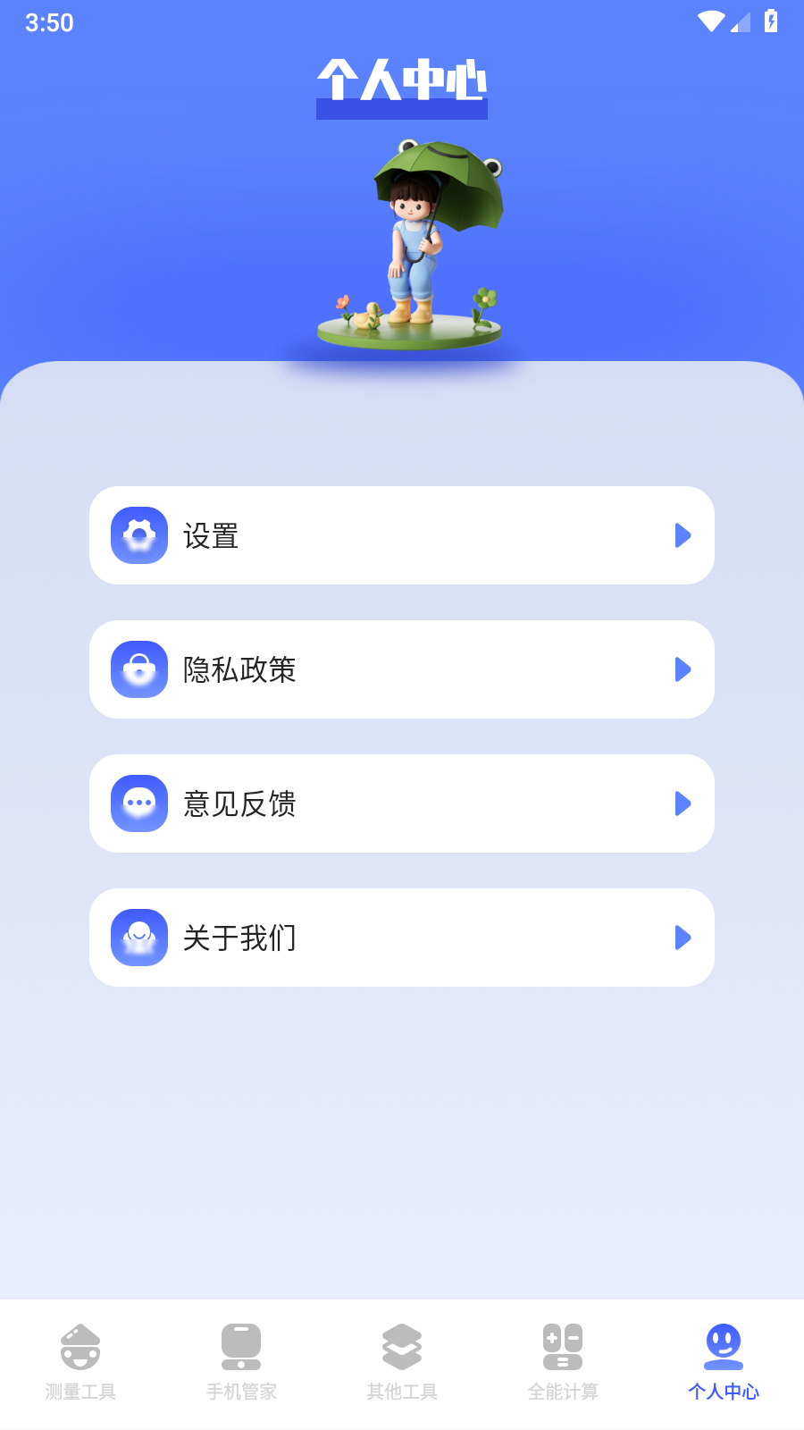 梦幻手机工具箱