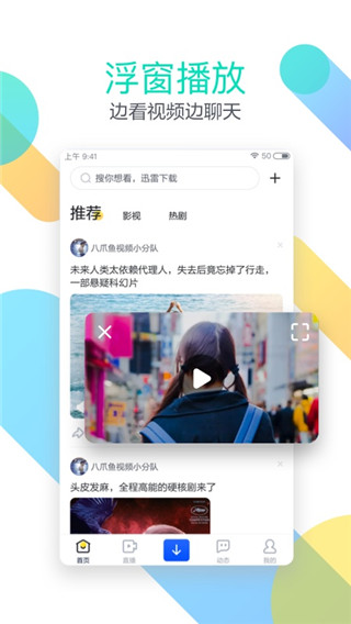 迅雷极速版 免升级版