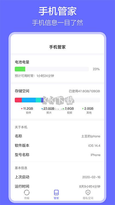 软件搬家app官方版
